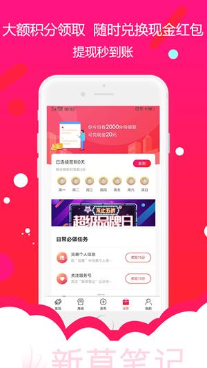 新草笔记  v1.0.23图5