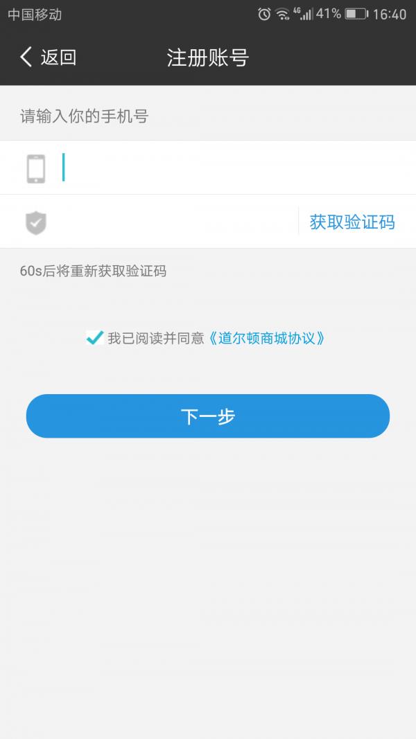 道尔顿商城  v8.1.2图5