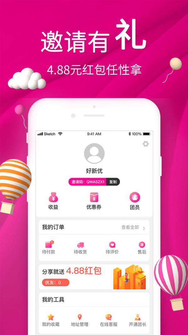 好新优  v1.0.7图4