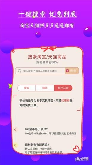 砍价说  v1.1.0图2