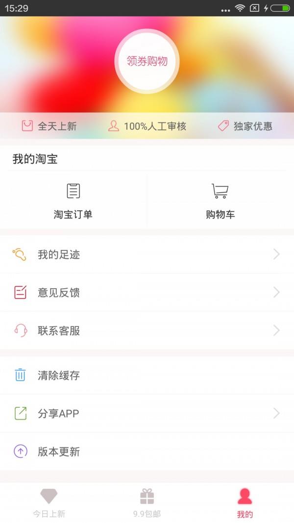 爱券券  v1.3.7图3