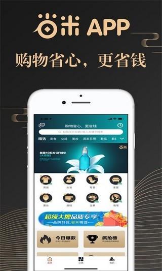 省米  v0.0.10图1