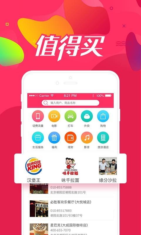 优惠啦  v2.0.3图1