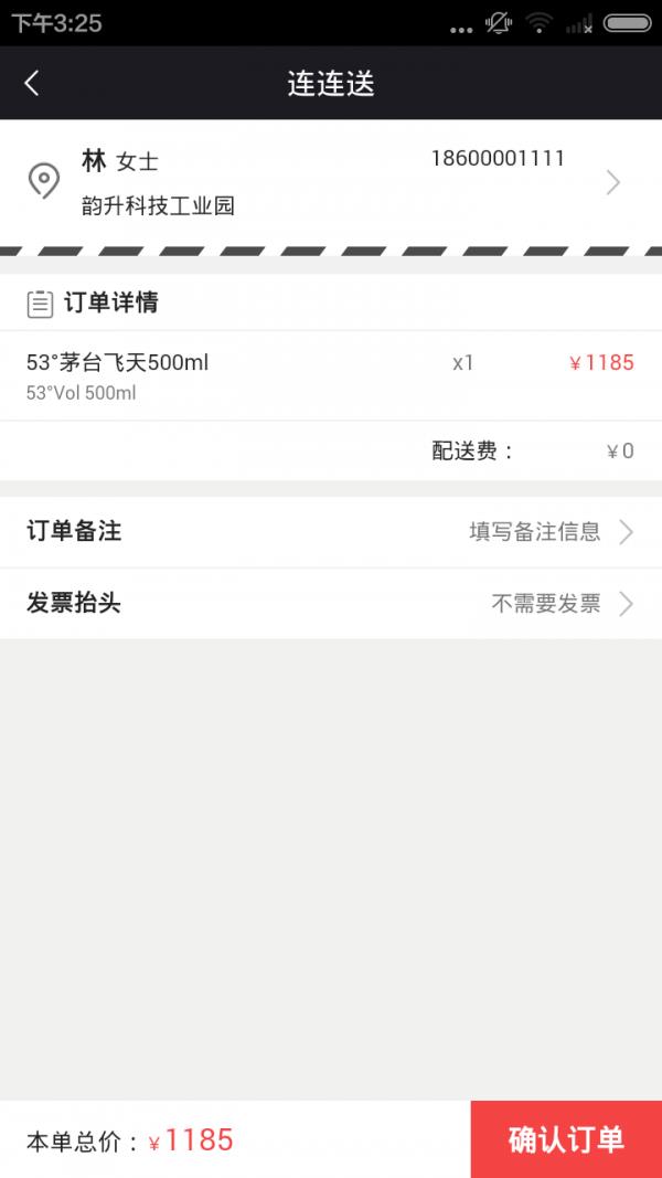 连连送  v1.0.8图4