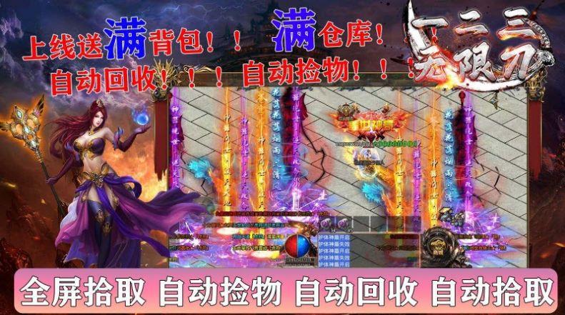 一二三神魔无限刀