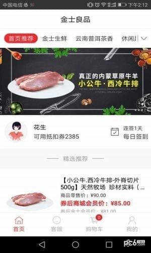 金士良品商城  v1.2.1图3