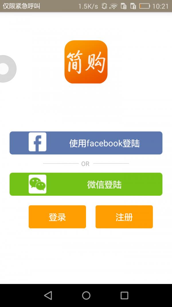 简购生活  v4.2.8图1