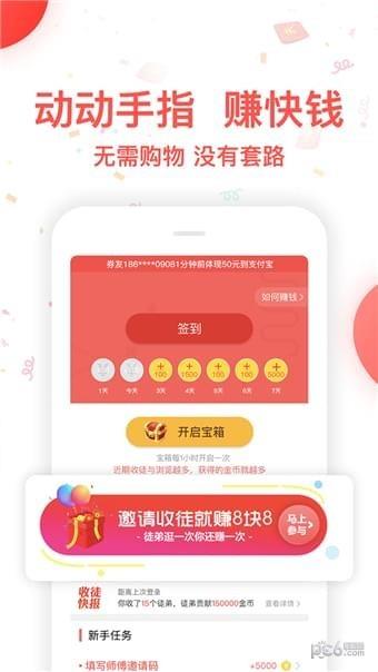 省钱大师  v1.0.2图4