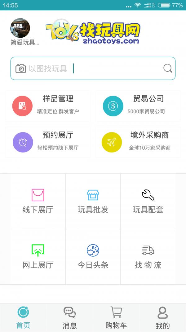 找玩具网  v1.8.3图3