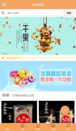 徽尝特别  v1.1.0图1