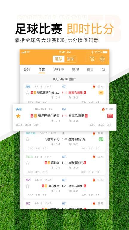 topball体育官方版  v2.0.6图1