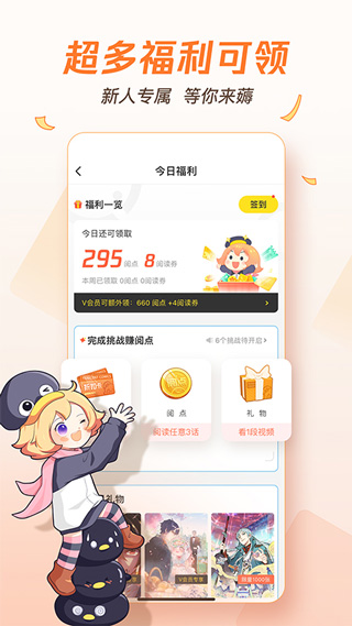 腾讯漫画免费