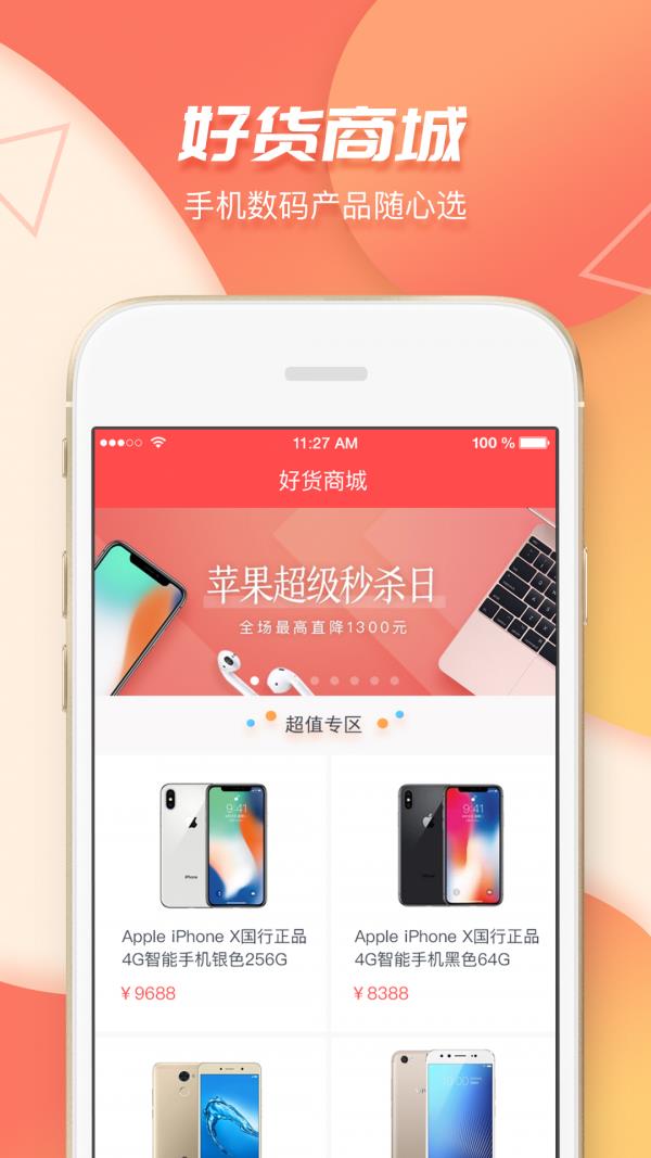 好货商城  v1.6.7图1