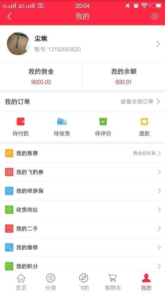 飞豹之家  v1.0.9图3