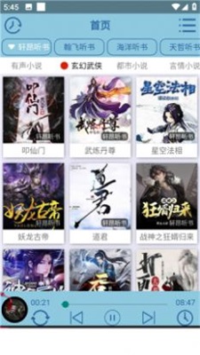 昊昊听书  v1.58图20