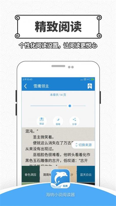 海纳小说阅读器无广告  v10.3.1图16