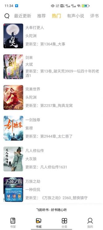 飞韵听书  v1.0.0图23