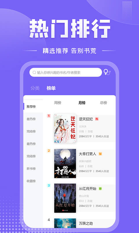 爱阅小说安卓版  v2.6.2图11