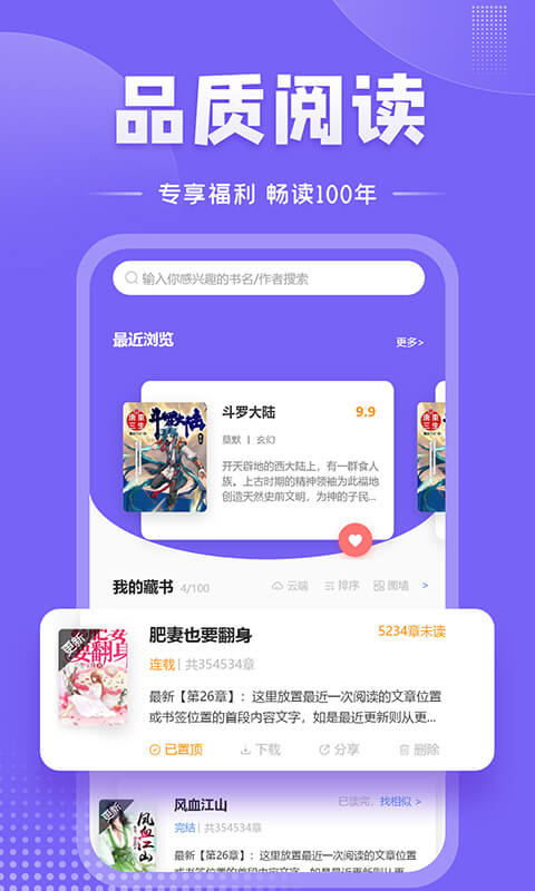 爱阅小说安卓版  v2.6.2图24