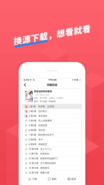 小小追书最新版  v1.0.0图33