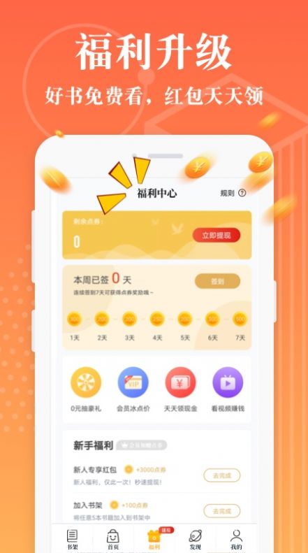 淘书小说  v3.6.5图24