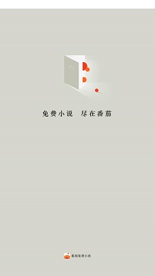 番茄免费小说2023  v3.1.1.32图10