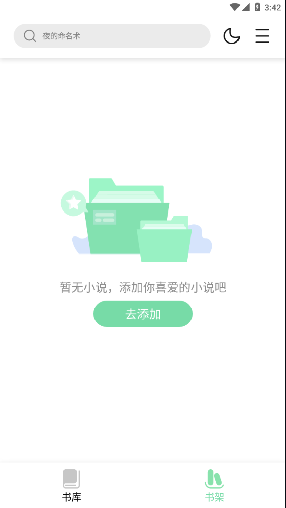 书香仓库无广告纯净版  v1.4.4图3