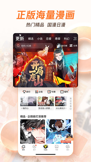 腾讯漫画免费  v9.16图5