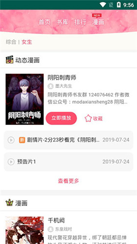 桃花小说  v1.0图3