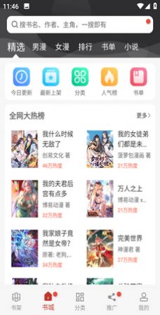 n漫文  v2.0图1