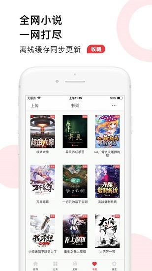 52追书大全最新版本  v1.0.1图3