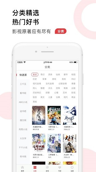 52追书大全最新版本  v1.0.1图4