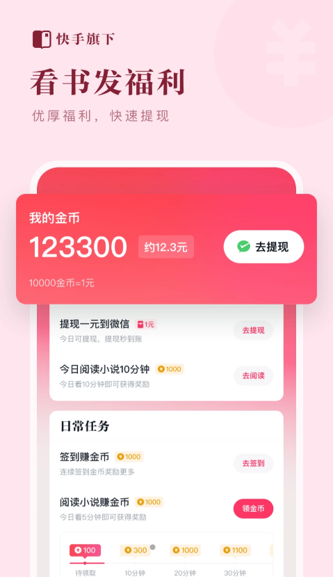 快手免费小说  v1.0图2