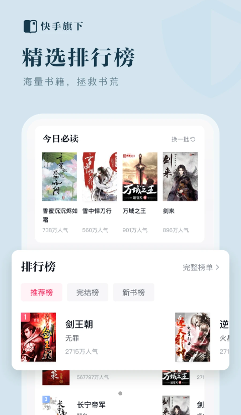 快手免费小说  v1.0图4