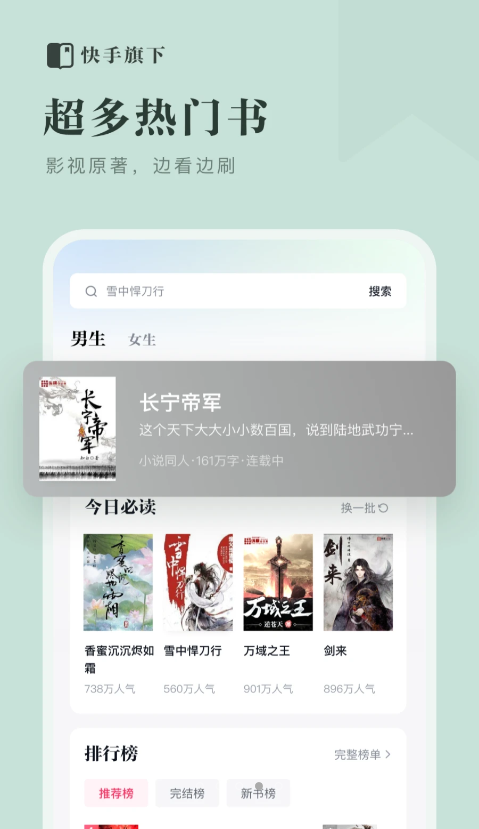 快手免费小说  v1.0图6