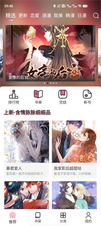 耽火漫画  v1.0.4图7