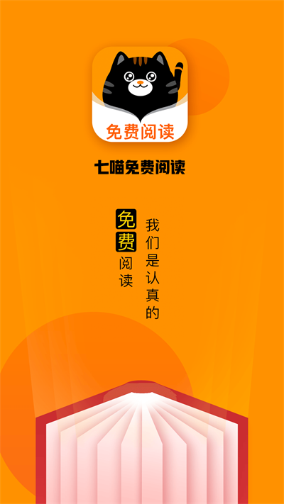 七喵小说app  v1.0图5
