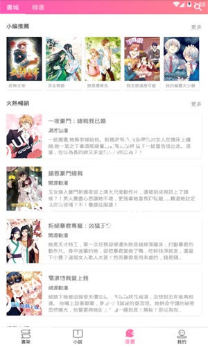 粉爱小说免费版  v1.0.4图4