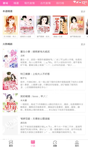 粉爱小说免费版  v1.0.4图5