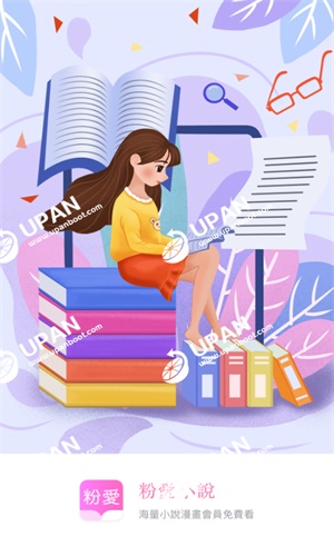 粉爱小说免费版  v1.0.4图6