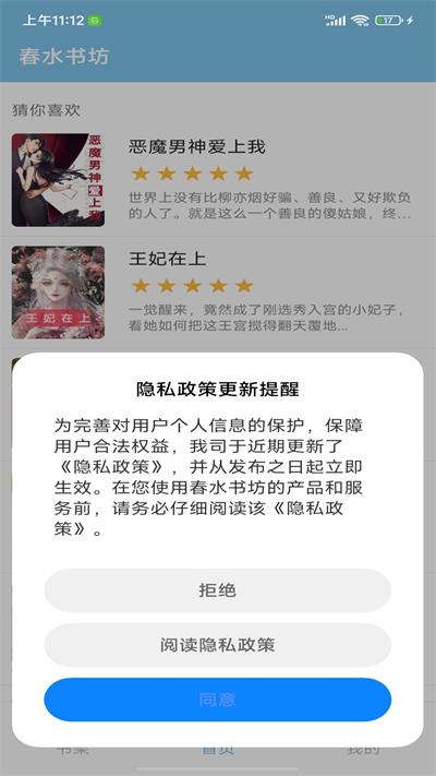 春水书坊  v1.0图27