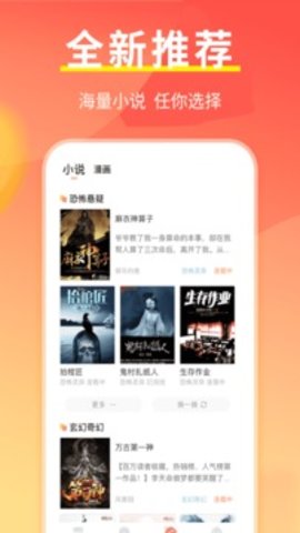 领读免费小说  v1.6图1