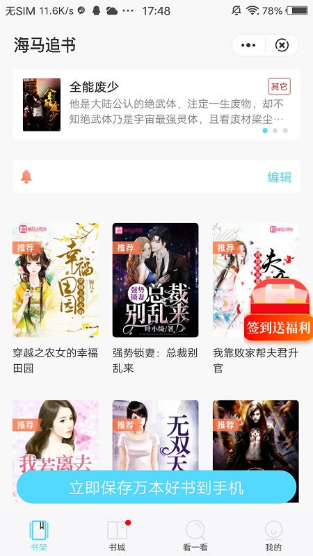 海马追书  v1.0图1