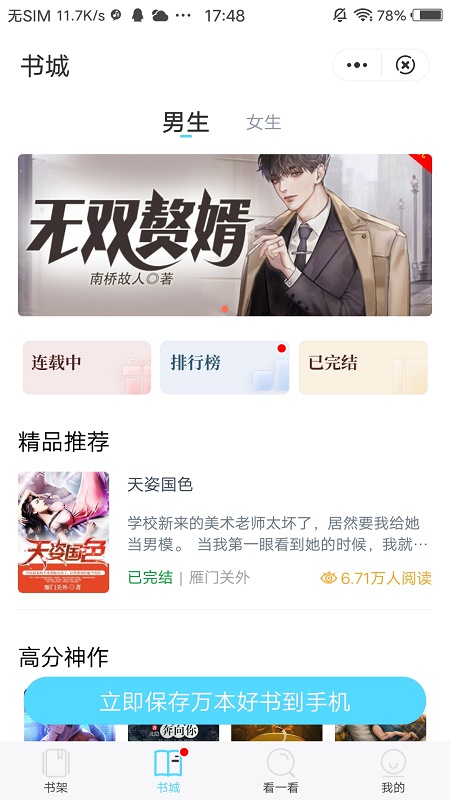 海马追书  v1.0图3