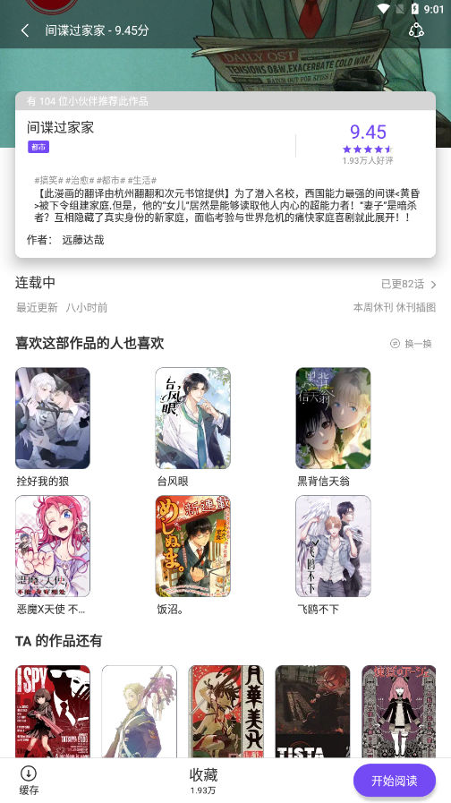 漫士多漫画  v1.3.5图6