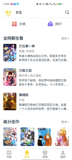 笔趣阁漫画免费  v6.0.4图5