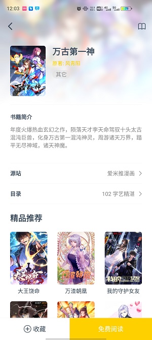 笔趣阁漫画免费  v6.0.4图6