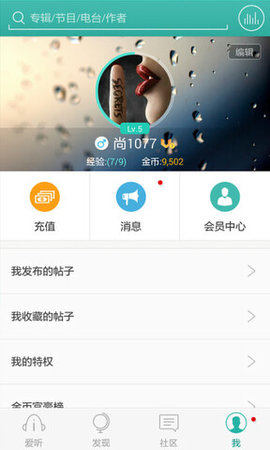 爱听听书  v4.0.6图5