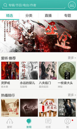 爱听听书  v4.0.6图7