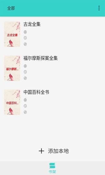 飞鸟阅读去广告  v1.0图1
